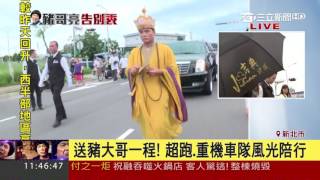 20170620【豬哥亮告別秀】"路祭"送豬哥亮最後一程 鎮發宮人潮擠爆｜記者 謝抒王民｜三立新聞台