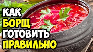 Как правильно готовить борщ из баранины || Как правильно вытопить жир баранины || Рецепт борща 2017
