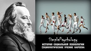 Социальная психология. Социологическое учение Кареева.