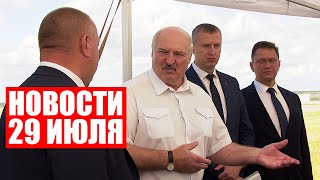 Лукашенко: Я не хочу, чтобы мы заболтали этот озимый ячмень! / Новости 29 июля