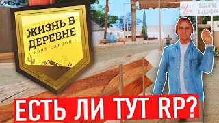 ЭТО ДОЛЖЕН ПОСМОТРЕТЬ КАЖДЫЙ ИГРОК ЖИЗНЬ В ДЕРЕВНЕ!!! VILLAGE RP GTA SAMP