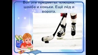 "Беседа о зимних видах спорта"  Презентация от Юсовой Ю.А.