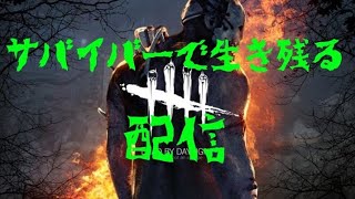 【ホラー】ヤーマの「Dead by daylight」サバイバーで生き残る配信