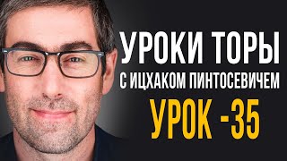 Урок Торы №35. Уроки Торы на подоле