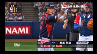 [PS3]プロスピ6 WBCモード 日本vsキューバ
