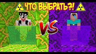 ИСПЫТАНИЕ МОМО В МАЙНКРАФТ ЧТО ВЫБЕРЕТ НУБ?! МАЙНКРАФТ СЕРИАЛ