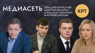 Медиа Сеть: Виктория Шилова, Александр Семченко, Дмитрий Василец на телеканале КРТ