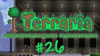 [Моды] Террария #26 - Все механические боссы!