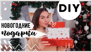 ????НОВОГОДНИЕ Экспресс ПОДАРКИ, которые ТОЧНО ПОНРАВЯТСЯ???? Вкусные ПОДАРКИ на Новый Год ????