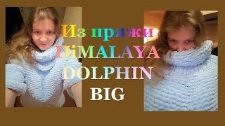 ИЗ ПРЯЖИ HiMALAYA DOLPHIN DIG