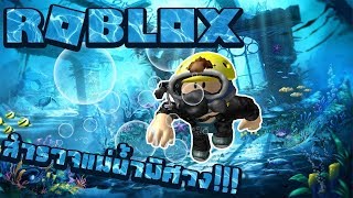 роблокс Scuba Diving Simulator в поисках сокровищ