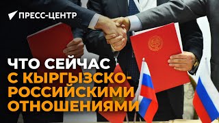 Как изменились отношения Кыргызстана и России в 2021 году