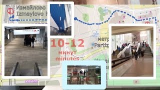 Партизанская Измайлово переход за 10 минут