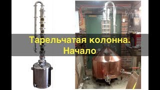 Тарельчатые колонны. Новый проект