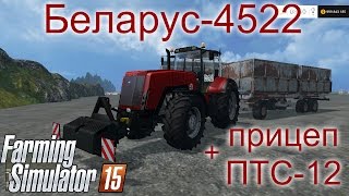 Farming Simulator 2015. Мод: Беларус-4522 и прицеп ПТС-12. (Ссылка в описании)
