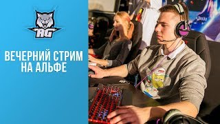 Warface | Вечерний стрим на Альфа [AG]