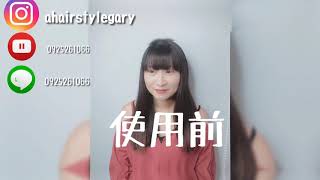 桃園燙髮染髮剪髮推薦髮型師Gary  素人改造成韓妞