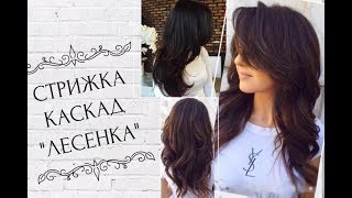 Стрижки для ДЛИННЫХ ВОЛОС