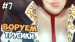 ВОРУЕМ ТРУСИКИ - Bully прохождение на русском