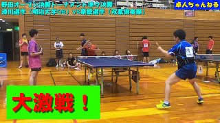 【卓球】大激戦！滑川選手（明治大学OB）VS栗原選手（双葉倶楽部）【試合動画】