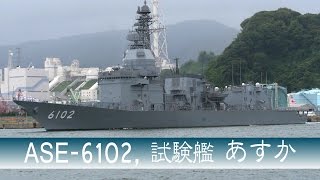 150628a【出港用意!!】敦賀港を出航する試験艦「あすか」