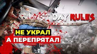 УБИЛ 50 ЧЕЛОВЕК И НИ РАЗУ НЕ УМЕР | ВЫЖИВАНИЕ С НУЛЯ | Last day Rules Survival | rust mobile