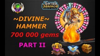 ЭПИЧЕСКАЯ РУЛЕТКА 700 000 САМОВ, НЕКРОС ПРИДИ, ЧАСТЬ 2, Castle Clash, Битва замков, SKELETICA