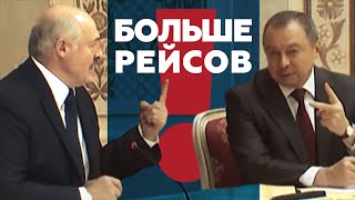 «Аж один рейс! Лучше бы не позорились»: Лукашенко о возобновлении перелётов между Белоруссией и РФ