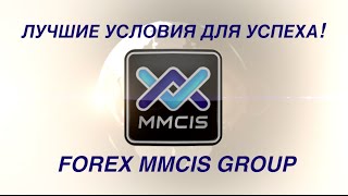 Отзыв об MMCIS. Индекс ТОП 20 (Лучшие условия для успеха)