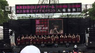 AKB48 Free Live in Nagoya 2015/8/16