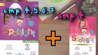 SPOTLIGHT 2 STUDENTS BOOK стр 4,5,6,7+WORKBOOK стр 4\Английский в фокусе 2 класс