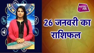 टैरो टिप्स | Tarot Tips | Aaj Ka Rashifal | 26 January 2020 | Bhawana Sharma | Astro Tak