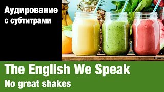The English We Speak — No great shakes | Суфлёр — аудирование по английскому языку