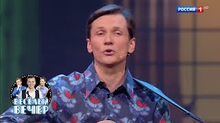 О чем мы мечтали в школе - Вячеслав Мясников / Веселый вечер