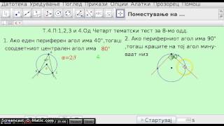 T 4 P:1,2,3 i 4.Od Cetvrt tematski test po Matematika za VIII odd.