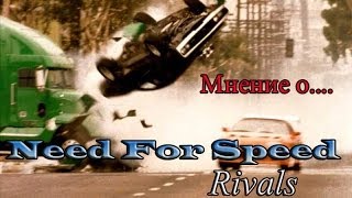 Мнение о Need for Speed:Rivals - by Джонни Ди