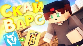 СТРИМ МАЙНКРАФТ//HYPIXEL / БЕСПЛАТНАЯ ОЦЕНКА КАНАЛОВ / ВЗАИМКА /