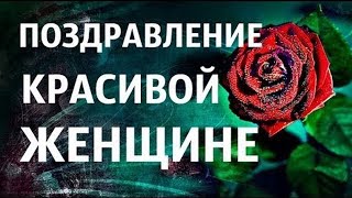Поздравлению с Днем Рождения Начальнику, Директору, Шефу. Женщине
