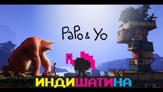 Индишатина - Обзор - Papo And Yo