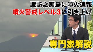 諏訪之瀬島に噴火速報/噴火警戒レベル3に引き上げ