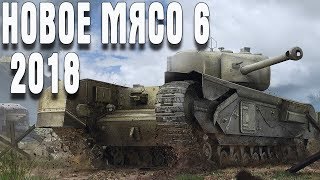 Company of Heroes 2 НОВОЕ МЯСО 6 2018