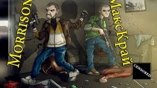 "Crash test" на сервере "Night Streets". Morrison и МаксКрай