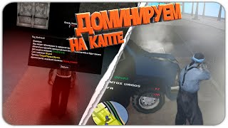 КАПТ НА СБОРКЕ WAERO ЖОСКАЯ НАРЕЗКА С КАПТОВ НА DIAMOND RP +СЛИВ ГТА!