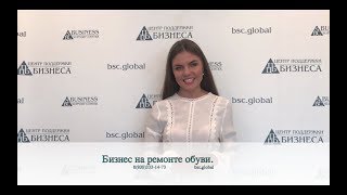 Бизнес на ремонте обуви.