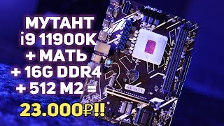 МУТАНТ i9 с AliExpress !!