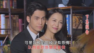多情城市 預告 Golden City EP261