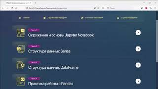 Обработка и анализ данных на Python. Библиотека Pandas. Курс от WebForMySelf (Кудлай Андрей)