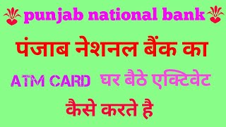pnb debit card pin generation online