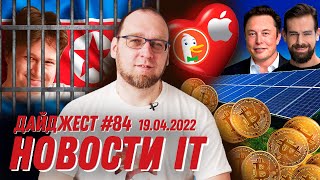 Разработчика засудили за помощь КНДР, а ​​Илон Маск и Джек Дорси построят майнинговую ферму