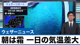 霜おりてます　一日の気温差大きく